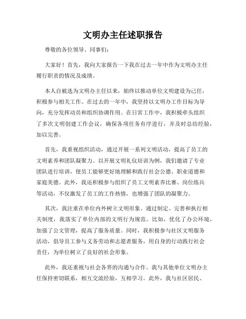 文明办主任述职报告