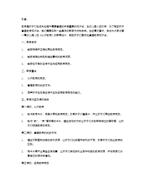 幼儿园小班《认识前后》的教案设计把握教学重点,助力孩子掌握前后知识点