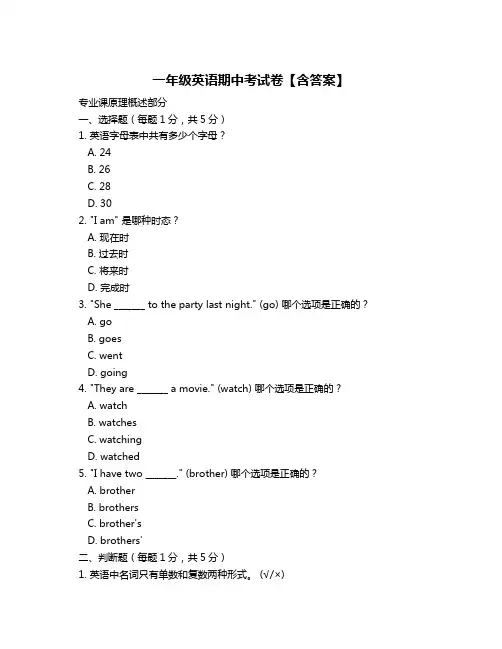 一年级英语期中考试卷【含答案】