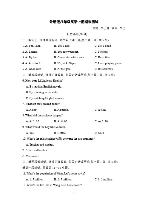 外研版八年级英语上册期末测试附答案