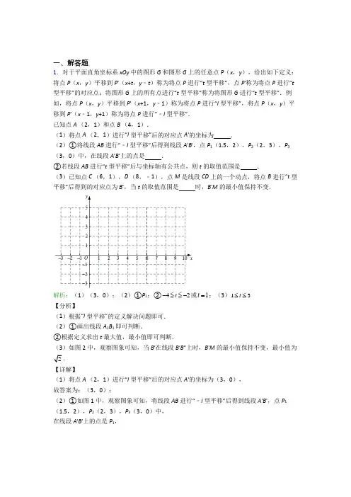 七年级数学下学期相期末压轴题易错题检测试卷及解析(1)