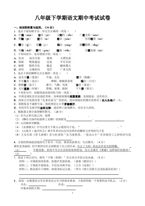 八年级下册学期语文期中考试试卷含答案