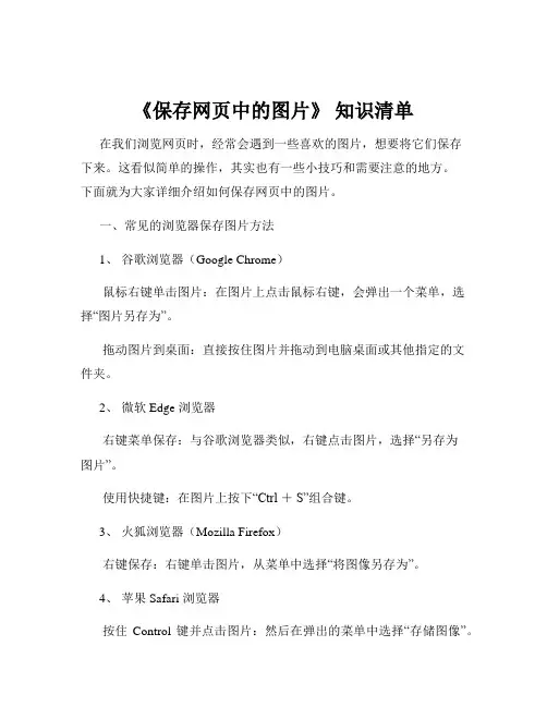 《保存网页中的图片》 知识清单
