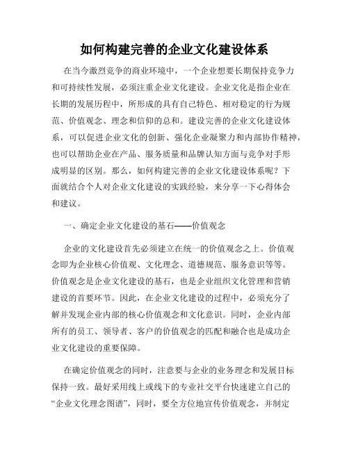 如何构建完善的企业文化建设体系