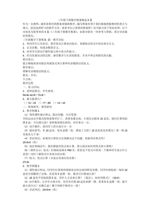 三年级下册数学教案精选5篇