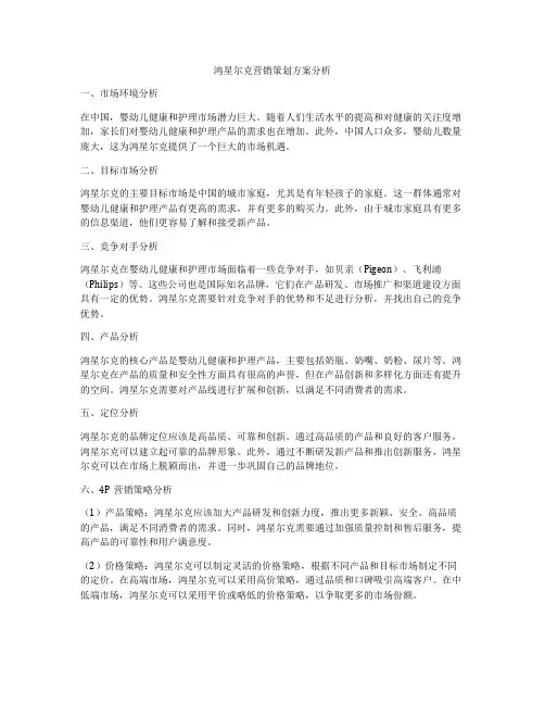 鸿星尔克营销策划方案分析