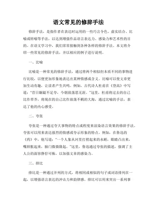 语文常见的修辞手法