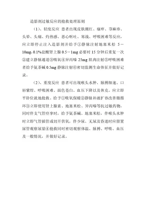造影剂过敏反应的抢救处理原则