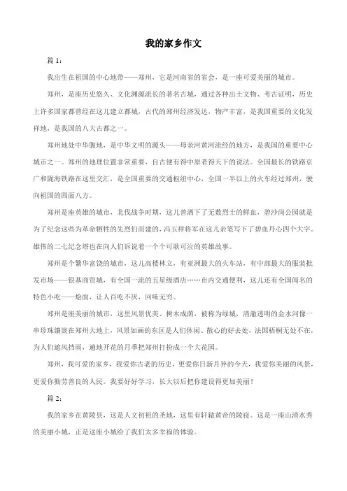 我的家乡作文1000字(优秀作文)