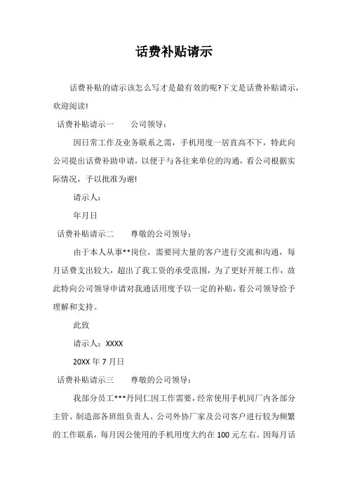 话费补贴请示