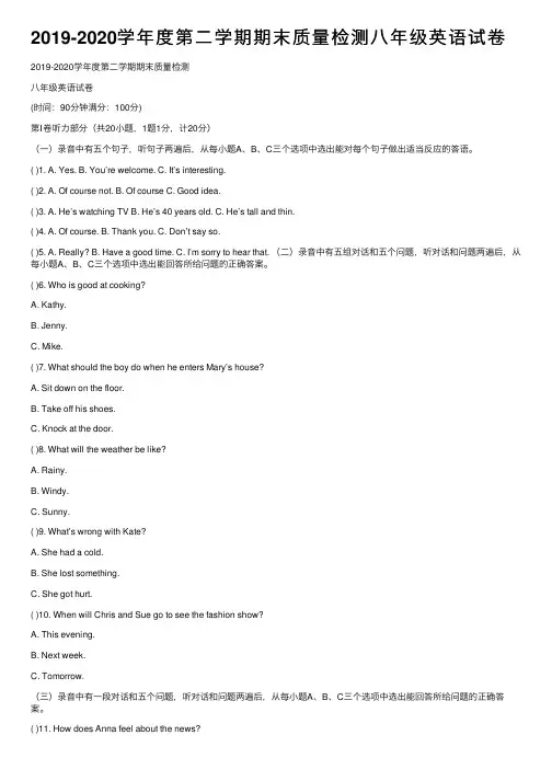 2019-2020学年度第二学期期末质量检测八年级英语试卷