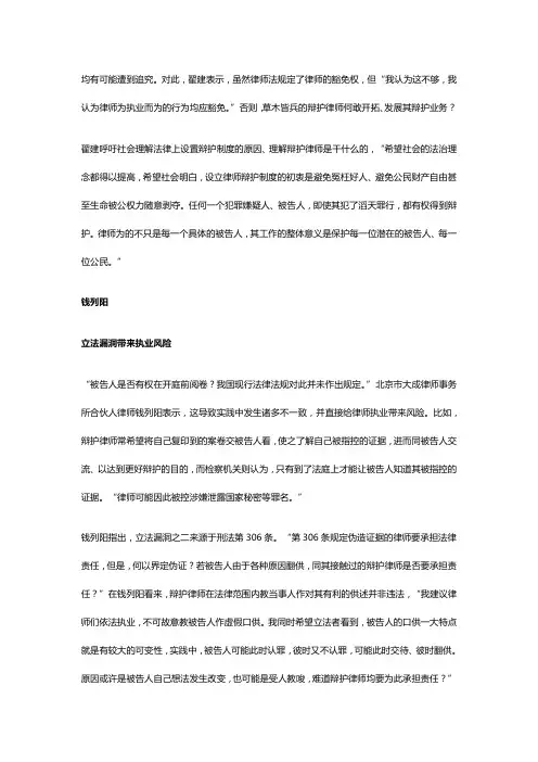 如何防范刑事辩护律师执业风险