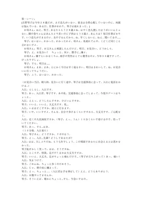 短剧大赛剧本 Love in TOKYO