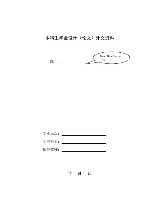 毕业设计外文翻译模版2012
