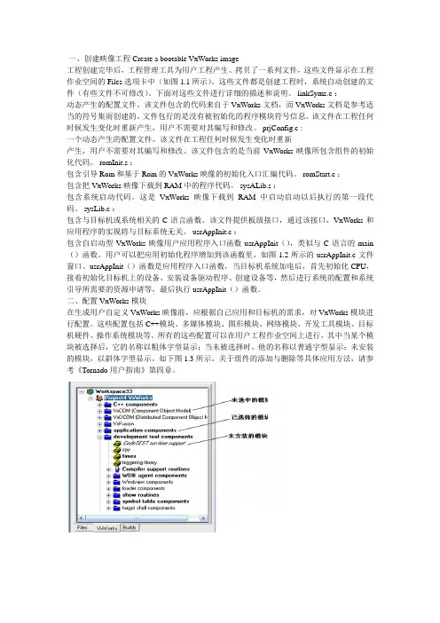 VxWorks 使用