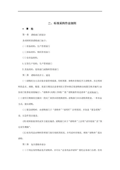 标准采购作业规范
