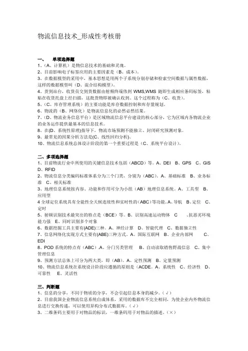 物流信息技术_形成性考核册
