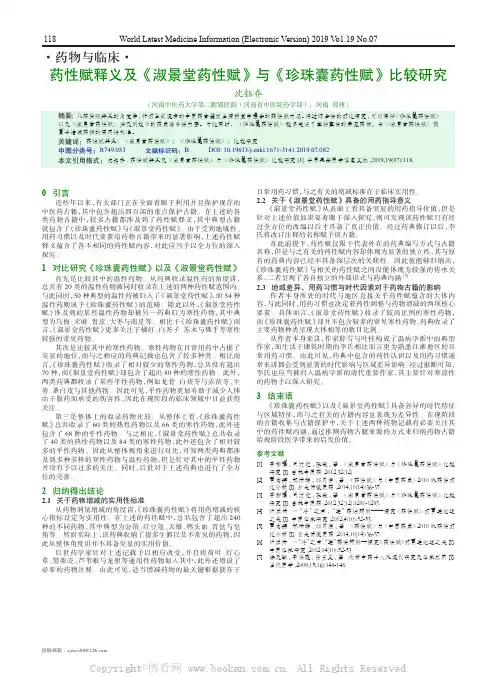 药性赋释义及《淑景堂药性赋》与《珍珠囊药性赋》比较研究