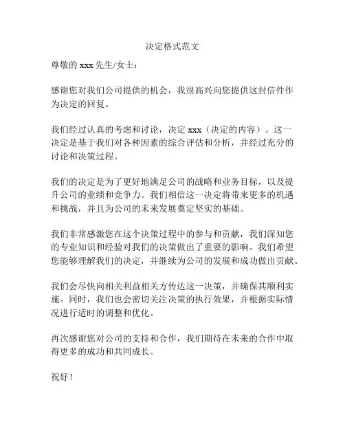 决定格式范文