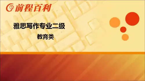 2015年雅思写作 教育类