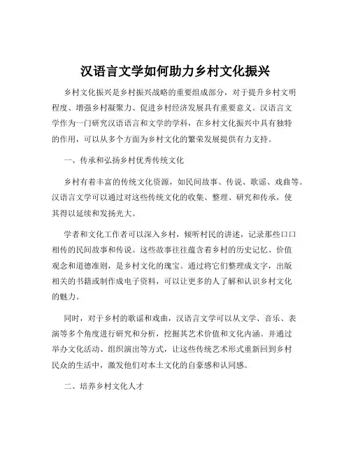汉语言文学如何助力乡村文化振兴