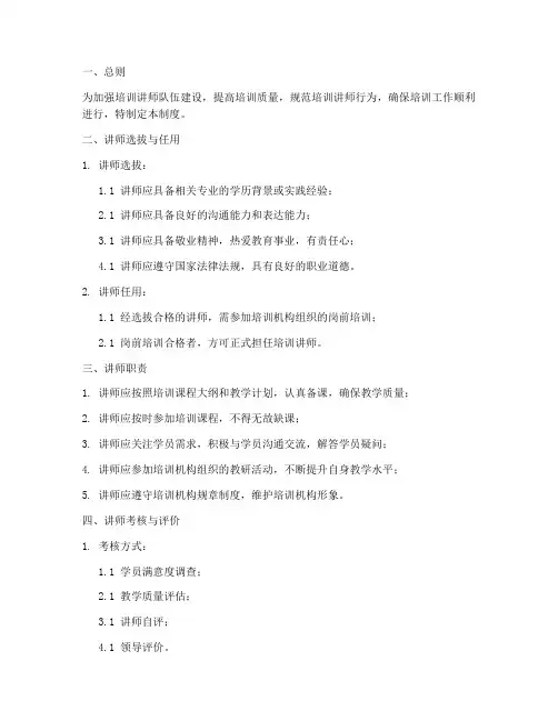 培训机构培训讲师管理制度