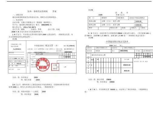 (完整版)实训：原始凭证的填制答案.doc