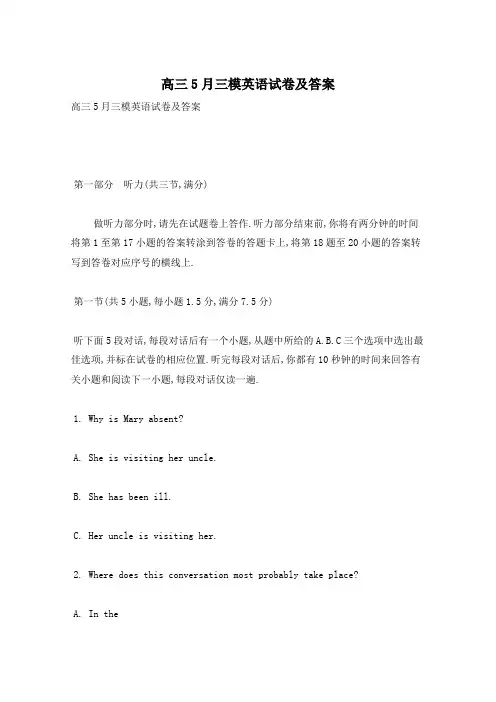 高三5月三模英语试卷及答案