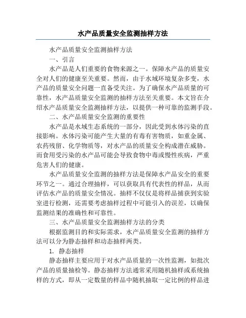 水产品质量安全监测抽样方法