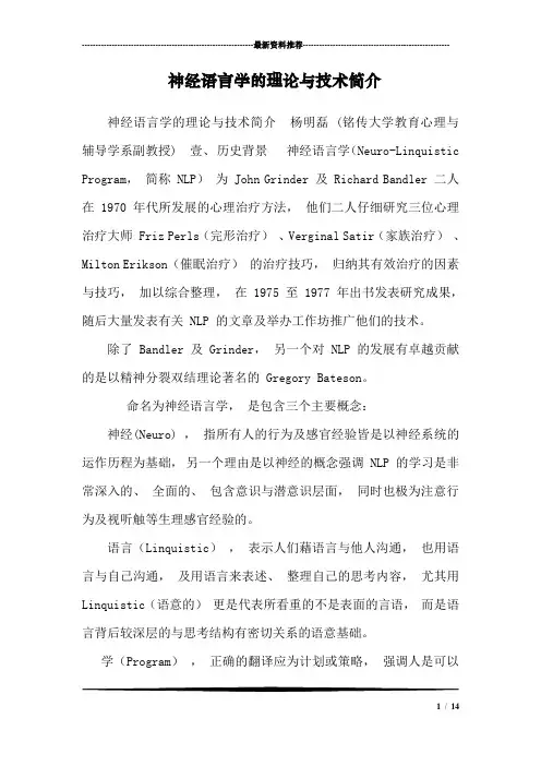 神经语言学的理论与技术简介