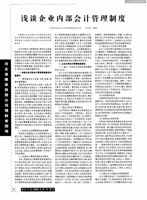 浅谈企业内部会计管理制度
