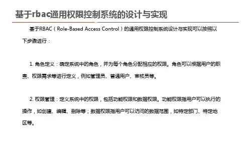 基于rbac通用权限控制系统的设计与实现