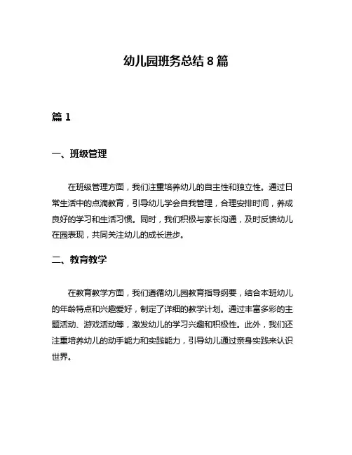 幼儿园班务总结8篇
