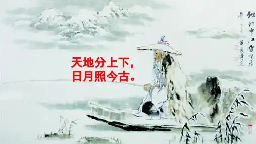部编版一年级语文上册5《对韵歌》课件 (24张PPT)