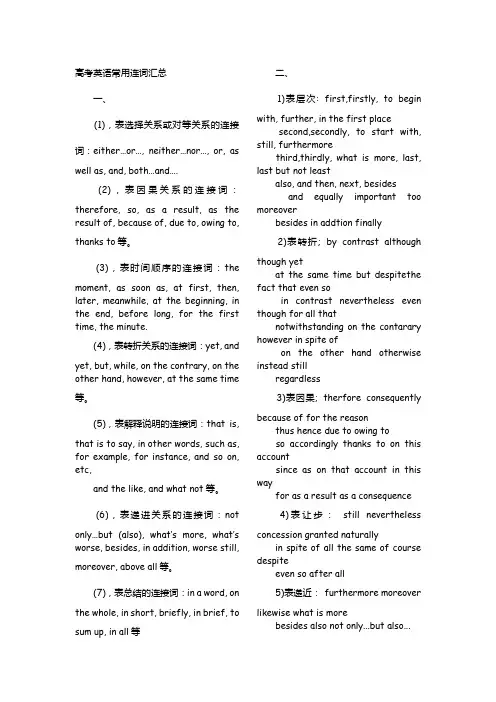 高考英语常用连词