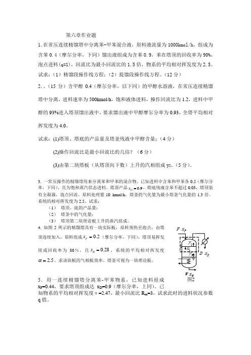 化工原理吸收习题答案