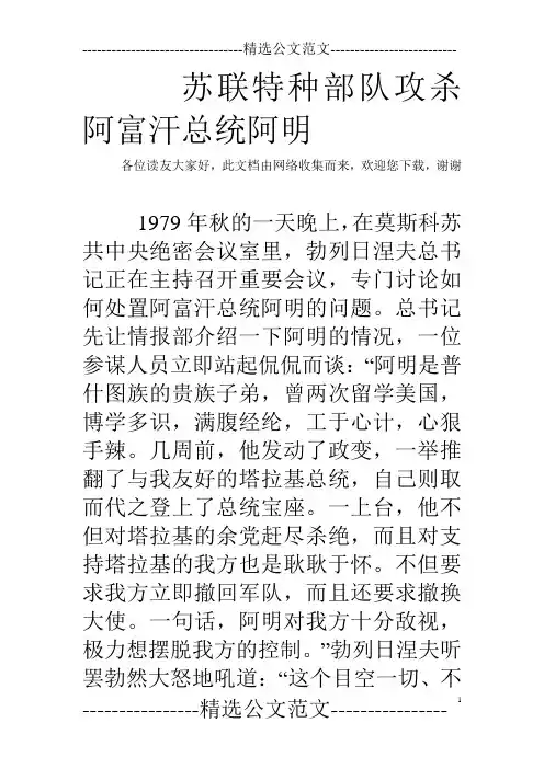 苏联特种部队攻杀阿富汗总统阿明