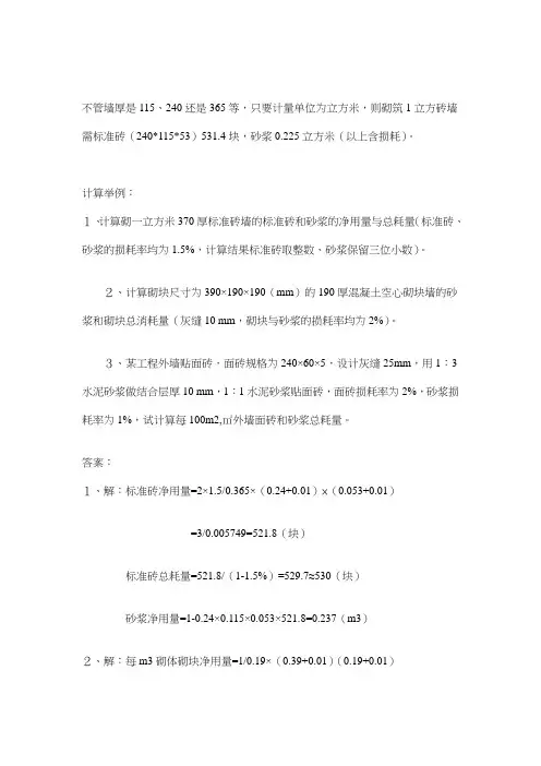 砖.砂用量计算参考