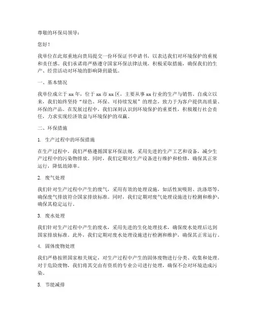 环保证书申请书范文
