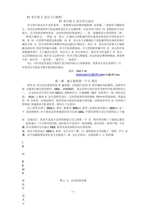 c51单片机c语言教程