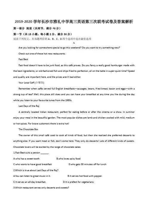 2019-2020学年长沙市雅礼中学高三英语第三次联考试卷及答案解析