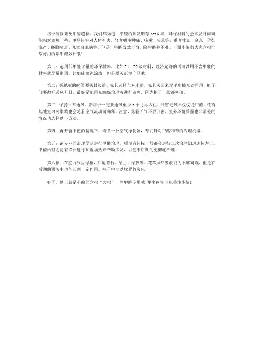 超好用的新房除甲醛六招