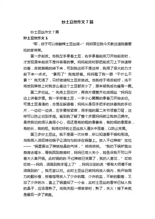 炒土豆丝作文7篇