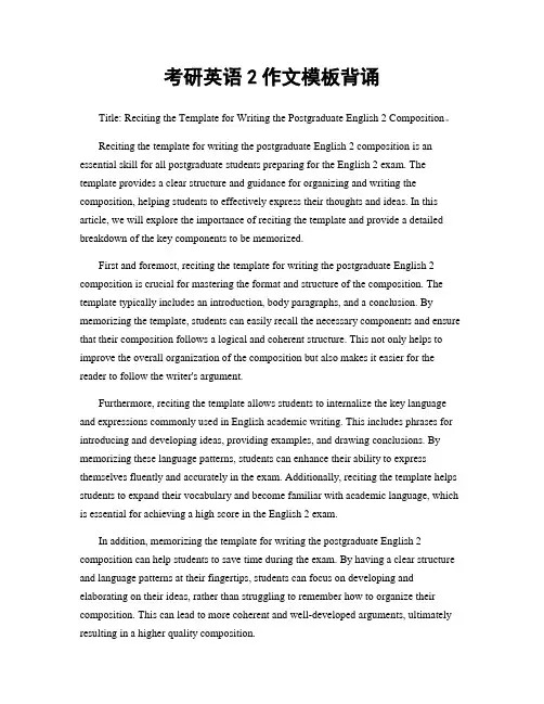 考研英语2作文模板背诵