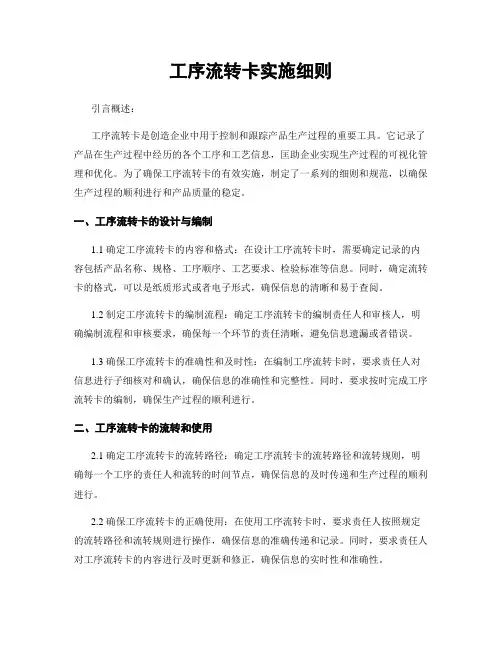 工序流转卡实施细则