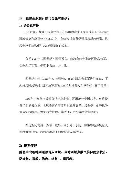 魏晋南北朝、隋唐时期3