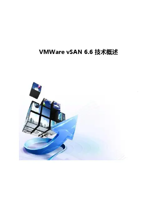 VMware vSAN技术概述