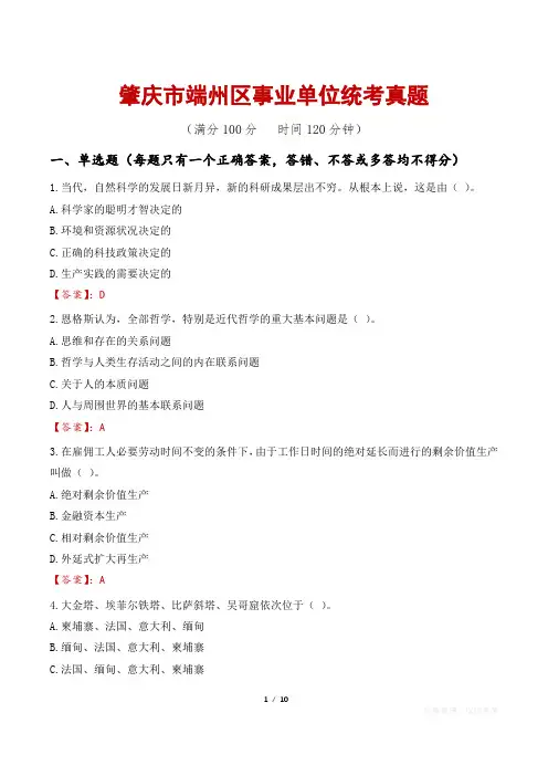 肇庆市端州区事业单位统考真题