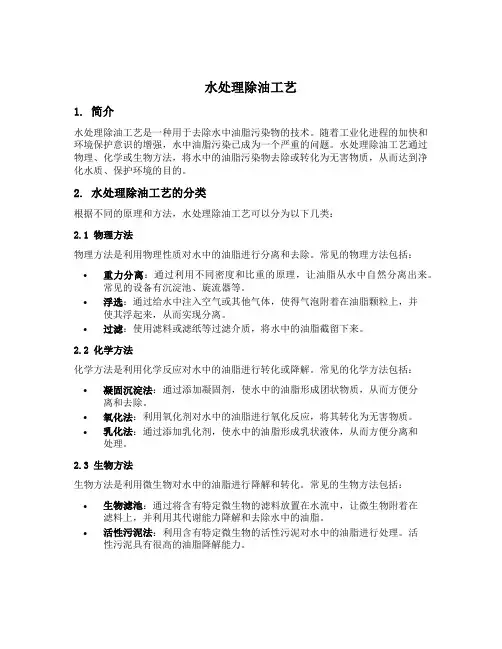 水处理除油工艺
