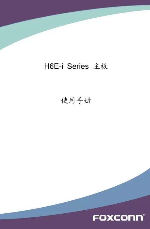 FOXCONN H6E-i Series 主板 说明书